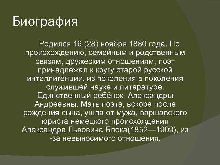 Биография Родился 16 (28) ноября 1880 года. По происхождению, семейным и родственным связям, дружеским