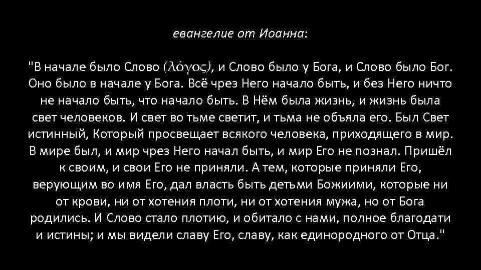 евангелие от Иоанна: 