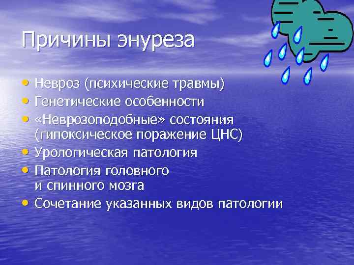 Презентация детский энурез психологические причины