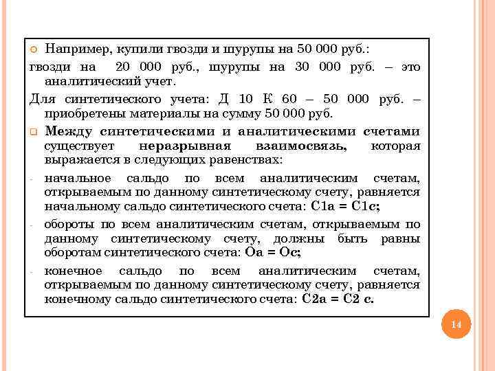 Например, купили гвозди и шурупы на 50 000 руб. : гвозди на 20 000