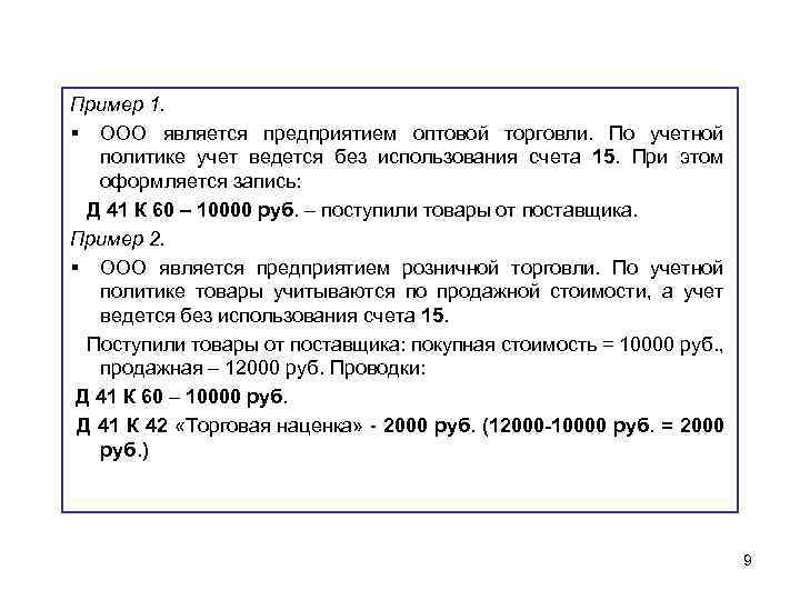 Политика ооо. Учетная политика организации оптовая торговля. Учетная политика на производственном предприятии образец. Учетная политика оптово-розничной компании. Учетная политика импортера образец.