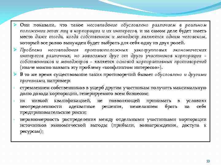 Ø Они показали, что такое несовпадение обусловлено различием в реальном положении этих лиц в