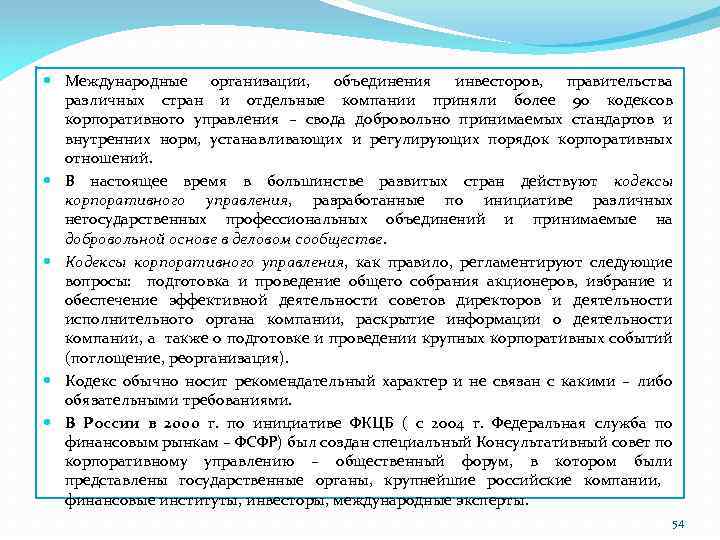  Международные организации, объединения инвесторов, правительства различных стран и отдельные компании приняли более 90