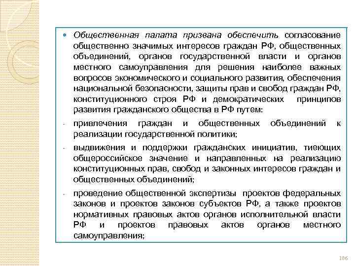 Объединение органов местного. Общественная палата призвана обеспечить. Полномочия общественной палаты РФ. Решение общественной палаты. Общественная палата это определение.