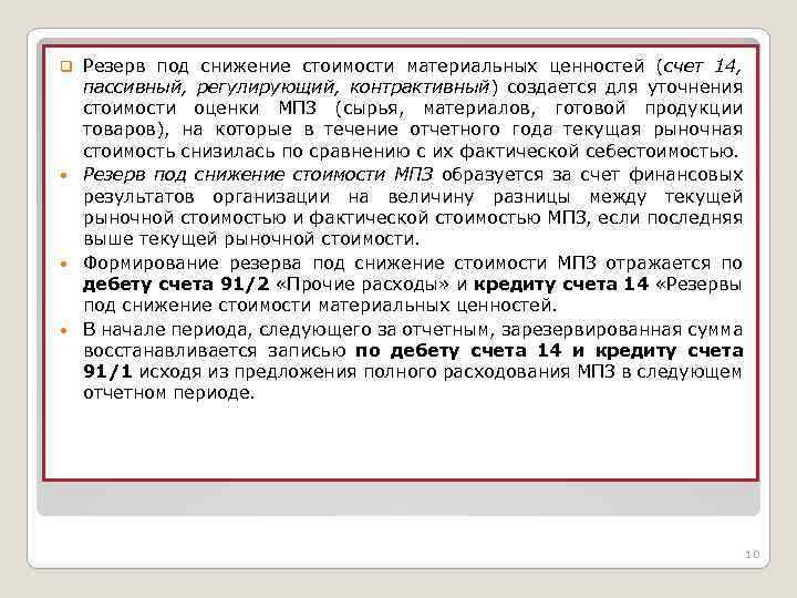 Резерв под обесценение запасов в учетной политике образец