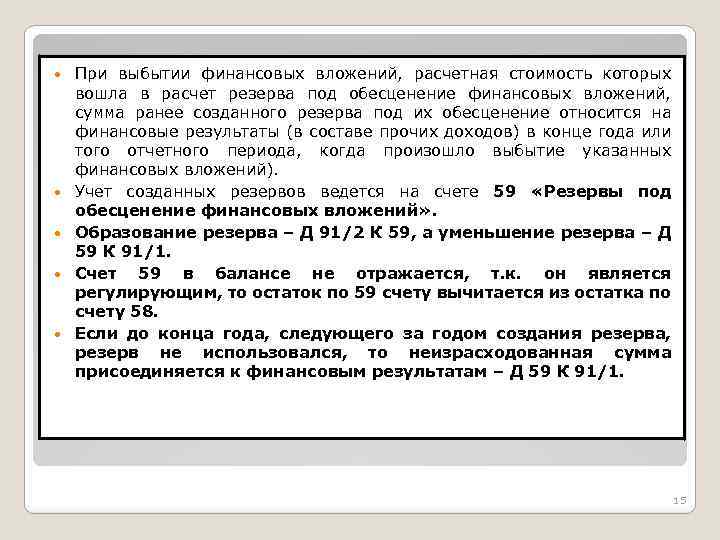 Приказ на создание резерва под обесценение тмц образец заполнения