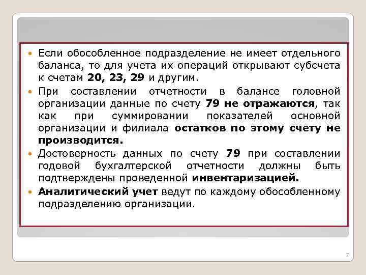 Без подразделения. Обособленное подразделение это. Обособленное подразделение вправе:. Обособленное подразделение организации это. Фирмы имеющие обособленные подразделения.