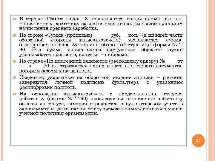  В строке «Итого» графы 3 показывается общая сумма выплат, начисленных работнику за расчетный