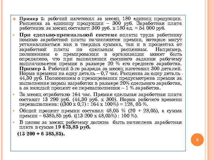 Рабочий по плану должен изготовить 150 деталей