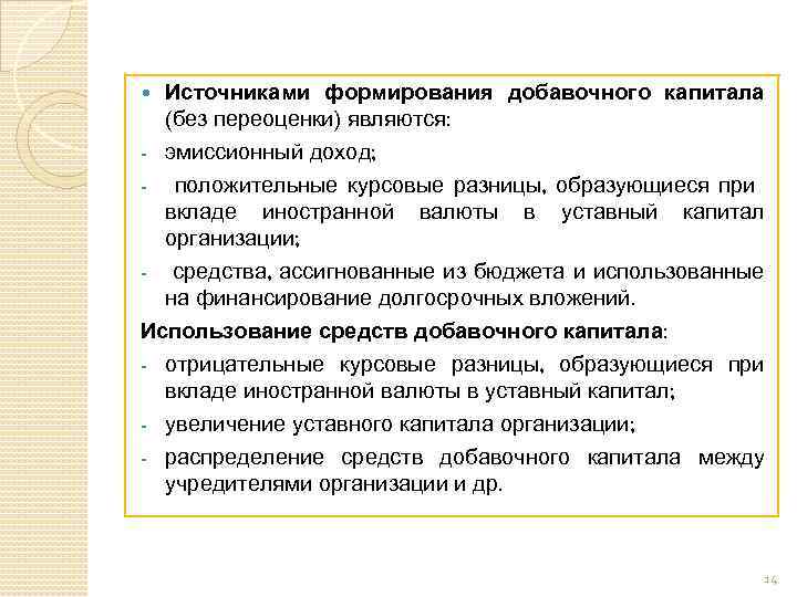 Источник формирования капитала ао. Положительные курсовые разницы являются:. Источники формирования добавочного капитала. Уставной капитал курсовая.