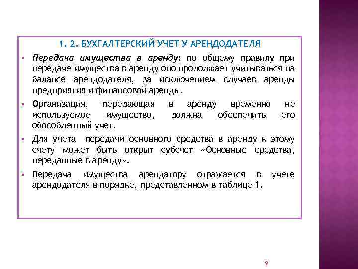 Бухгалтерский учет аренды. Бух учет у арендодателя. Учет аренды основных средств кратко. Учет аренды основных средств у арендодателя. Учет у арендодателя проводки.