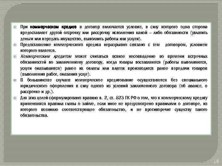 УЧЕТ РАСЧЕТОВ ПО КРЕДИТАМ и ЗАЙМАМ ПБУ 15 2008