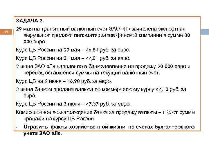 Валютный счет в рублях