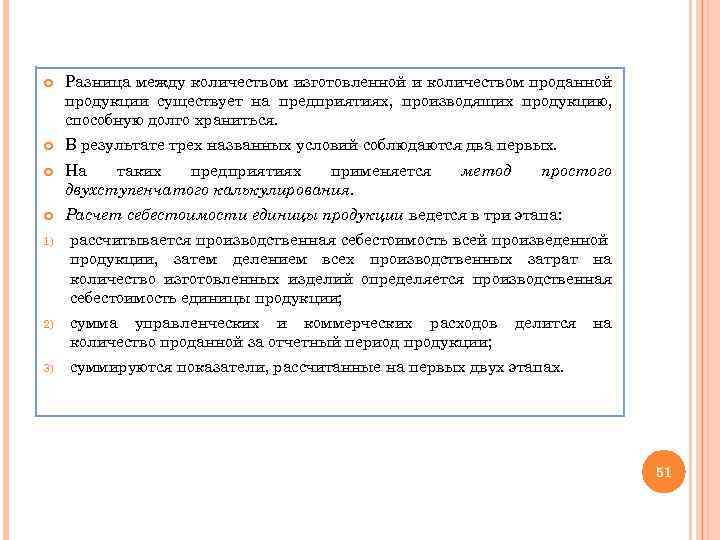  Разница между количеством изготовленной и количеством проданной продукции существует на предприятиях, производящих продукцию,