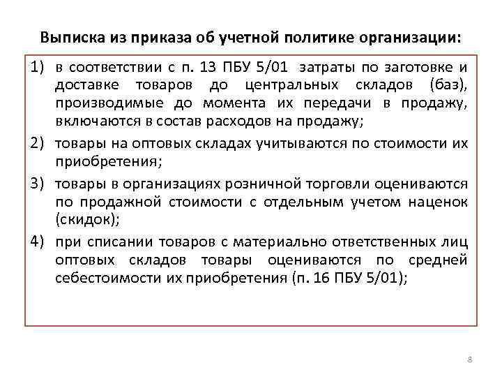 Как сделать выписку из учетной политики для налоговой образец