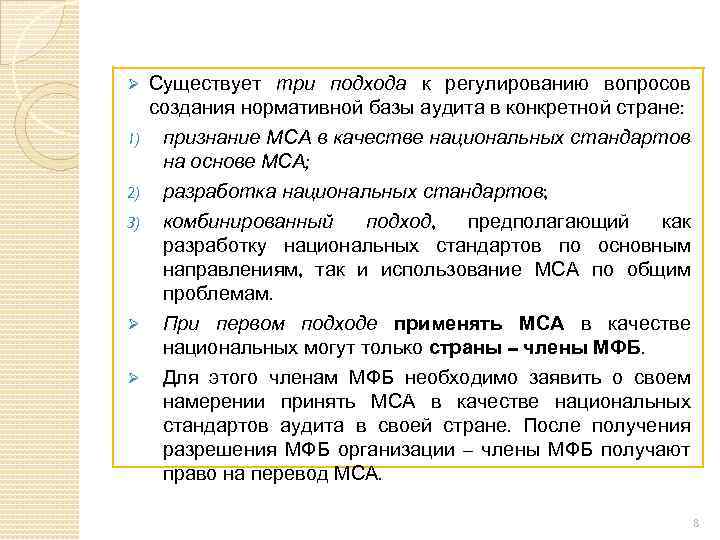 Ø 1) 2) 3) Ø Ø Существует три подхода к регулированию вопросов создания нормативной