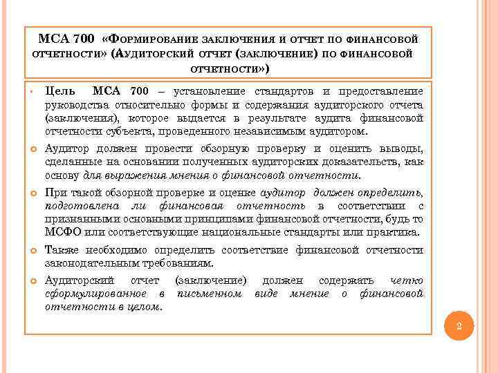 Презентация мса 700