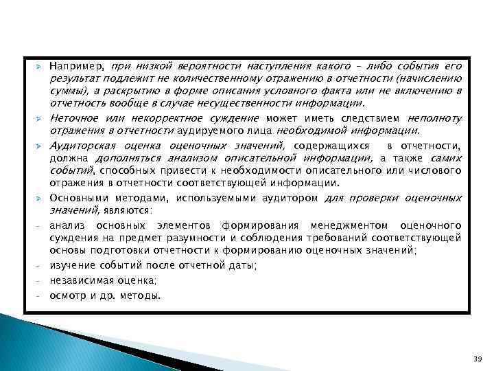 Ø Ø - - Например, при низкой вероятности наступления какого – либо события его