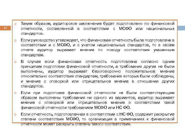 Аудиторское заключение с оговоркой. Отрицательное заключение аудитора. Отрицательное мнение аудиторское заключение. Аудиторское заключение отрицательное мнение пример.