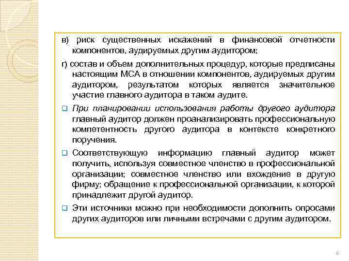 Существенное искажение. Риски искажения финансовой отчетности. Риск существенного искажения отчетности. Риск существенных искажений финансовой отчетности. Компоненты риска существенного искажения отчетности.