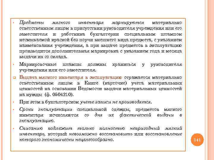 Бюджетные учреждения список. Срок эксплуатации мягкого инвентаря. Нормы мягкого инвентаря в бюджетном учреждении. Срок мягкого инвентаря в бюджетных учреждениях. Приказ на мягкий инвентарь.