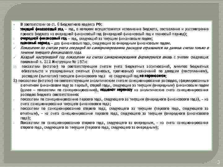 Пунктом 45 сгс основные средства пунктом 51 инструкции к единому плану счетов 157н