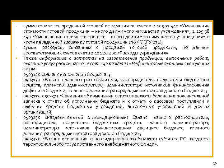 - § - - сумма стоимость проданной готовой продукции по счетам 2 105 37