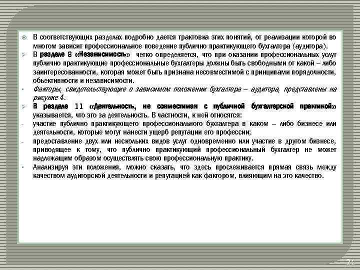  Ø § Ø - § В соответствующих разделах подробно дается трактовка этих понятий,