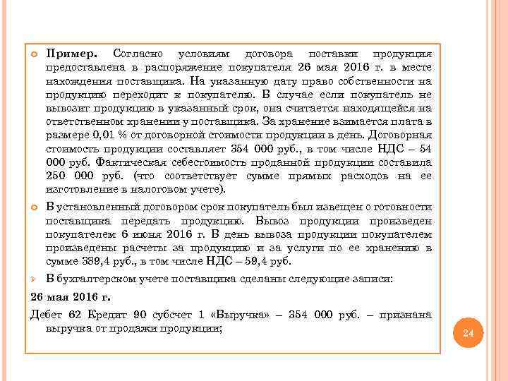 Согласно условиям. Согласно условиям договора. С условиями договора согласен. Согласно договора поставки. Согласно условиям договора или согласно условий договора.