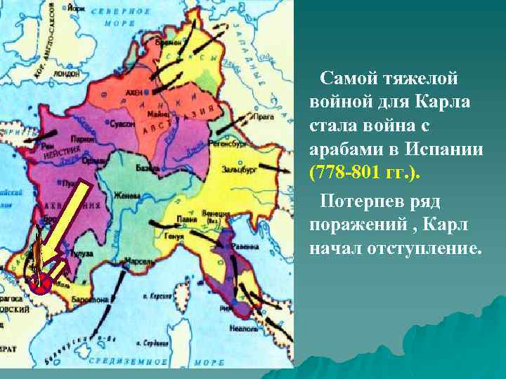 Самой тяжелой войной для Карла стала война с арабами в Испании (778 -801 гг.
