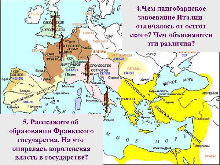 4. Чем лангобардское 2. Расскажите об завоевание Италии образование отличалось от остгот англосаксонских ского?
