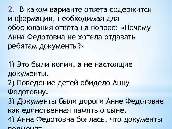 Цитатный план рассказа о судьбе анны федотовны