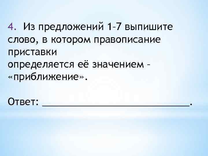 Приставки определяется значением присоединение