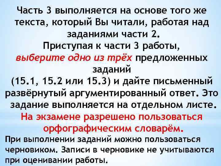 Часть 3 выполняется на основе того же текста, который Вы читали, работая над заданиями