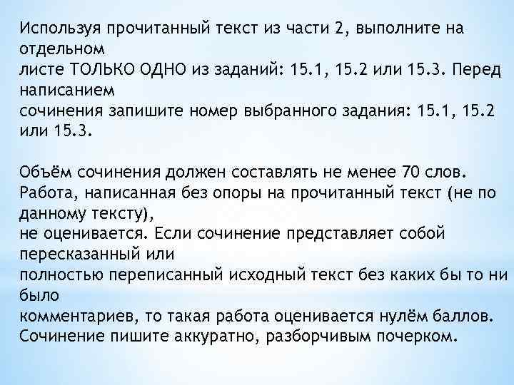 Используя прочитанный текст из части 2, выполните на отдельном листе ТОЛЬКО ОДНО из заданий: