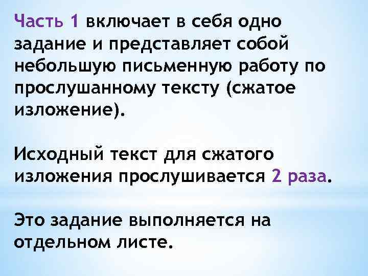 Часть 1 включает в себя одно задание и представляет собой небольшую письменную работу по