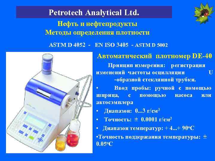 Методы определения плотности