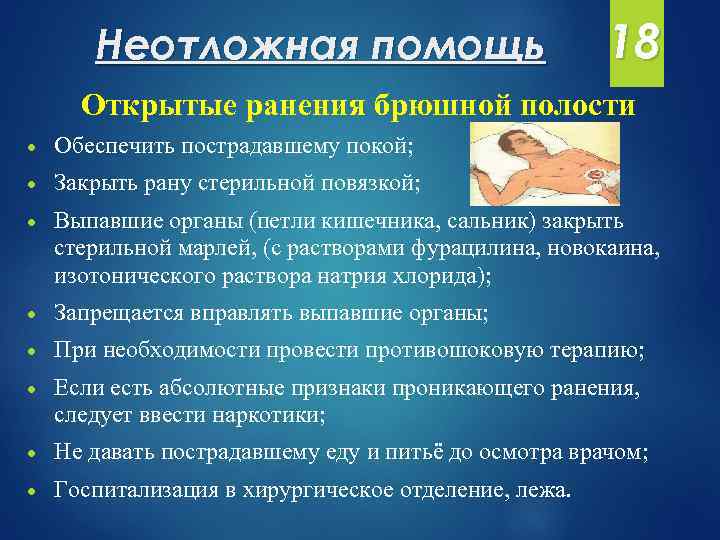 Ножевое ранение брюшной полости карта вызова скорой медицинской