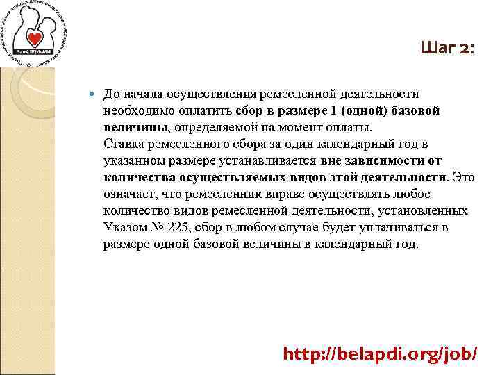 Шаг 2: До начала осуществления ремесленной деятельности необходимо оплатить сбор в размере 1 (одной)
