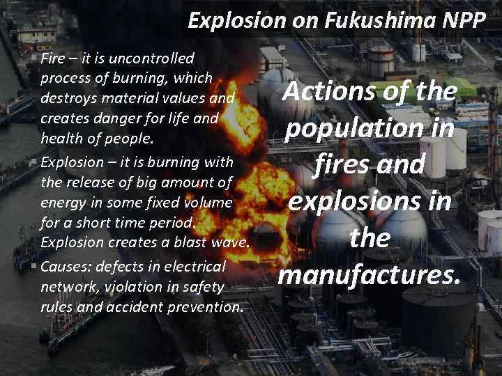 Explosion on Fukushima NPP § Fire – it is uncontrolled process of burning, which