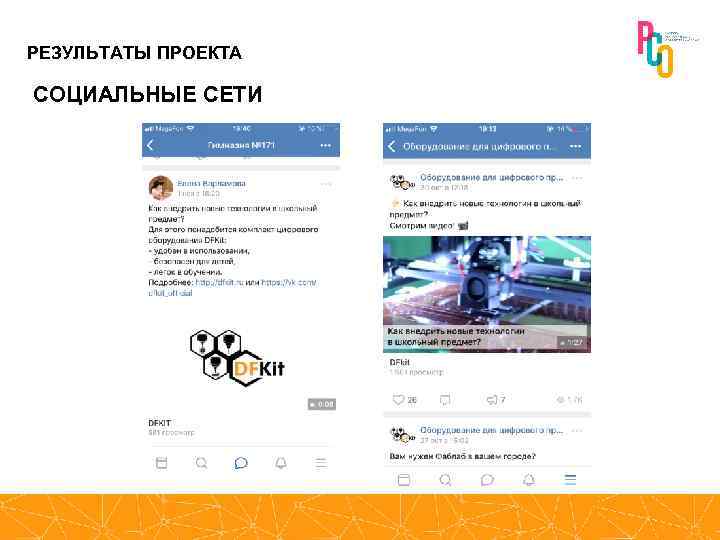 РЕЗУЛЬТАТЫ ПРОЕКТА СОЦИАЛЬНЫЕ СЕТИ 