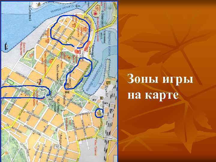 Зоны игры на карте 