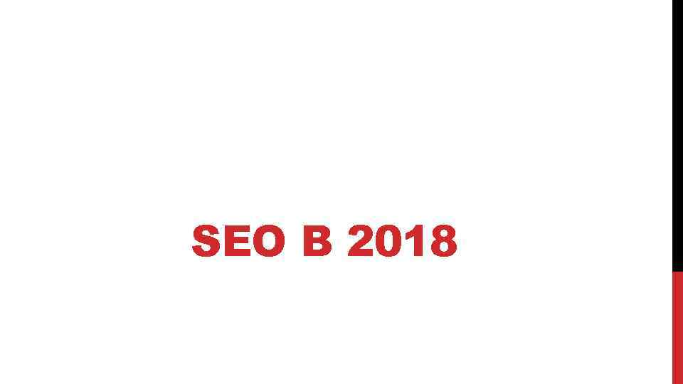 SEO В 2018 
