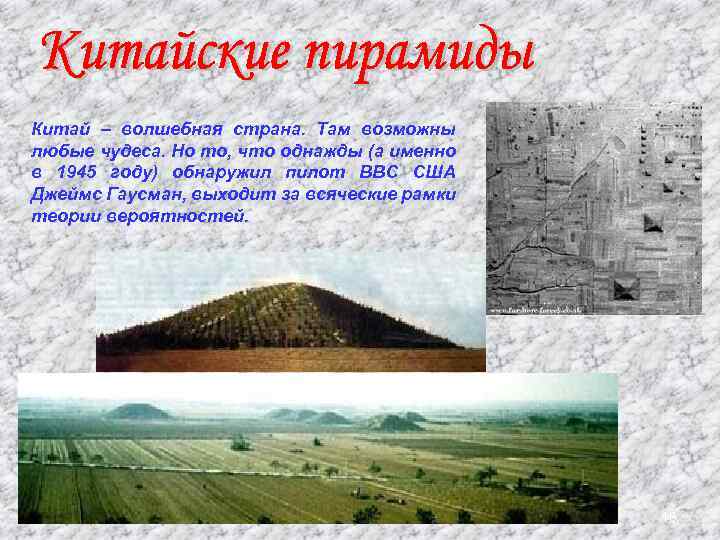 Китай – волшебная страна. Там возможны любые чудеса. Но то, что однажды (а именно