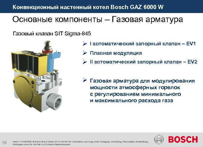  Конвекционный настенный котел Bosch GAZ 6000 W Основные компоненты – Газовая арматура Газовый