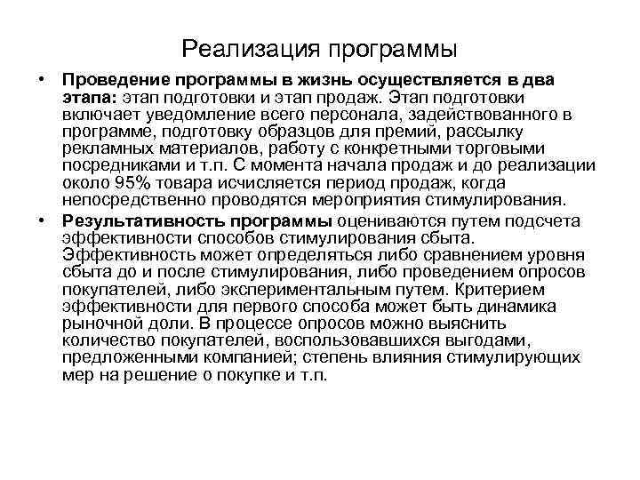 Реализация программы • Проведение программы в жизнь осуществляется в два этапа: этап подготовки и