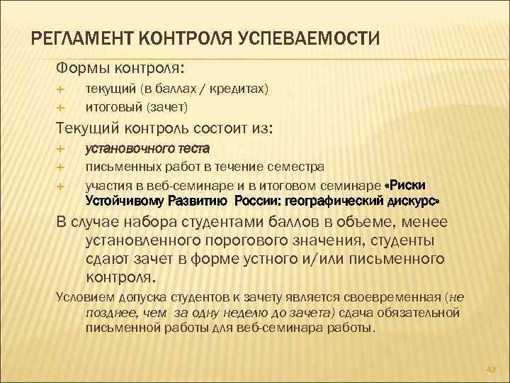 Текущего контроля успеваемости и промежуточной. Формы контроля успеваемости. Формы текущего контроля успеваемости в школе. Методы контроля успеваемости. Формы текущего контроля успеваемости студентов.