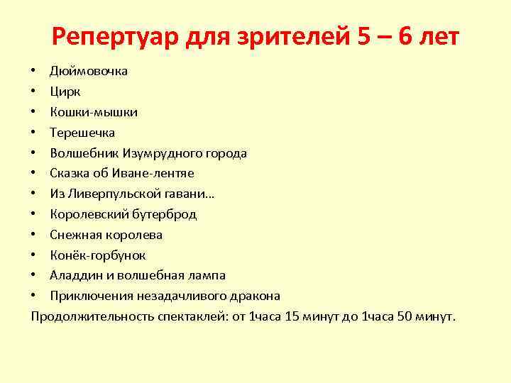 Репертуар для зрителей 5 – 6 лет • Дюймовочка • Цирк • Кошки-мышки •