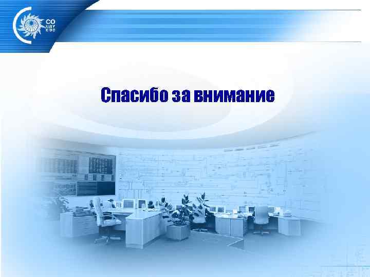 20 Спасибо за внимание 