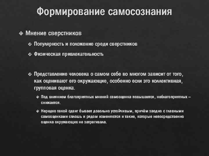 Положение среди. Положение среди сверстников. Как формируется самосознание. Положение среди сверстников какое бывает. Причины, определяющие положение ребенка среди сверстников.